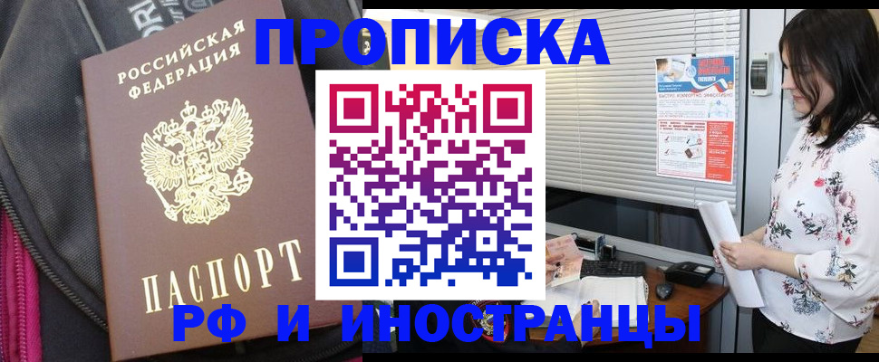 прописка для работы в Адыгее