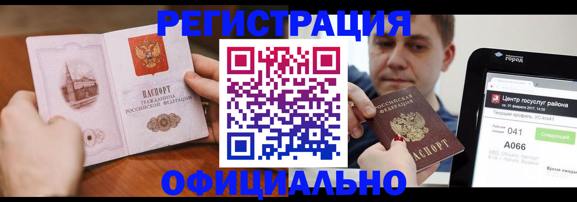 прописка законно в Адыгее