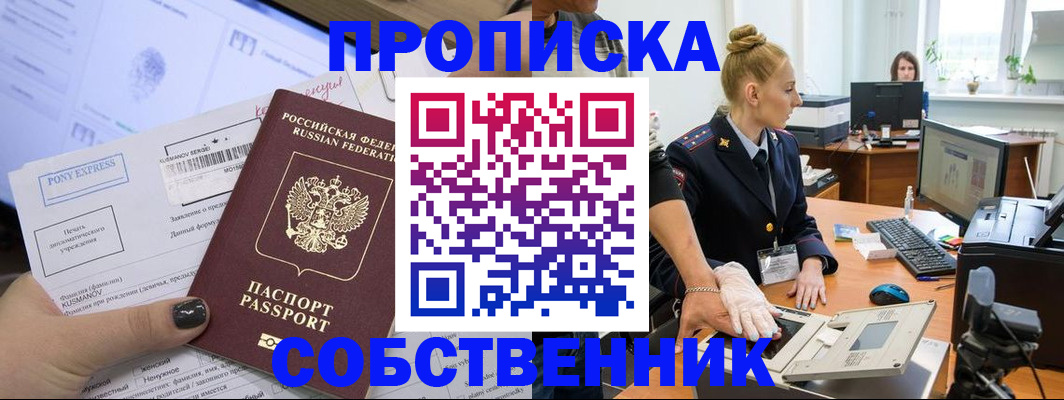 прописка регистрация в Адыгее